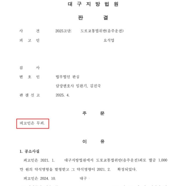 대구에서 음주운전 혐의 피의자를 변호해 무죄